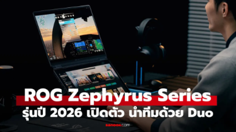 ราคา ROG Zephyrus DUO / ROG Zephyrus G16 สเปกสุดมาก